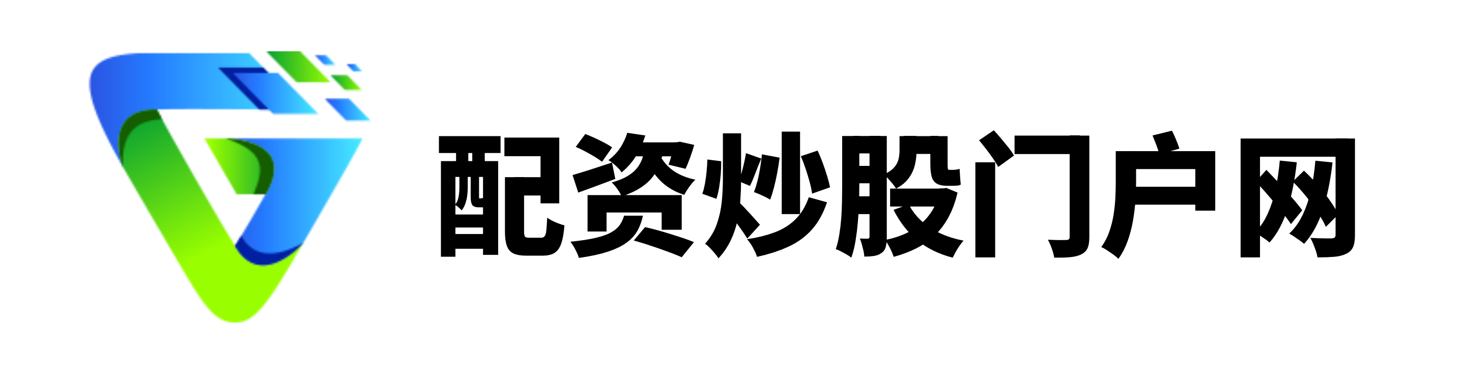 实配网配资